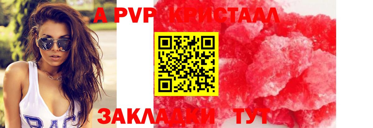 А ПВП крисы CK Рассказово