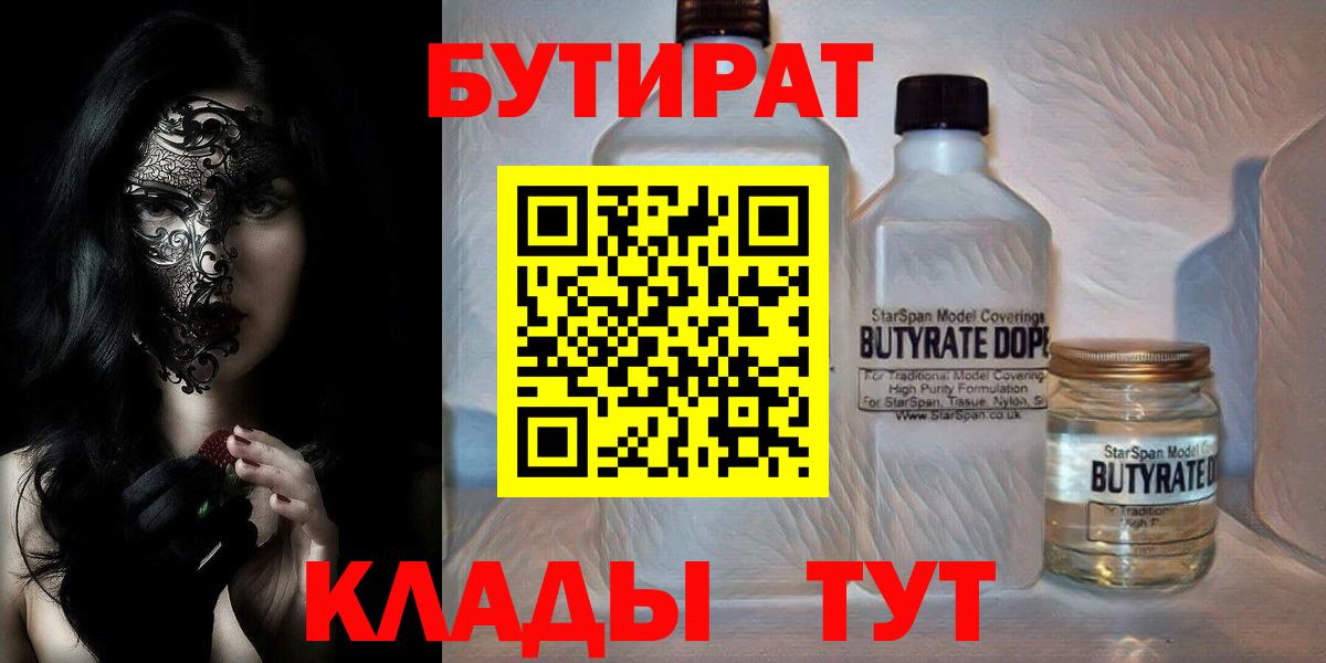 Рассказово  БУТИРАТ оксибутират  Бутират  Вход с VPN 