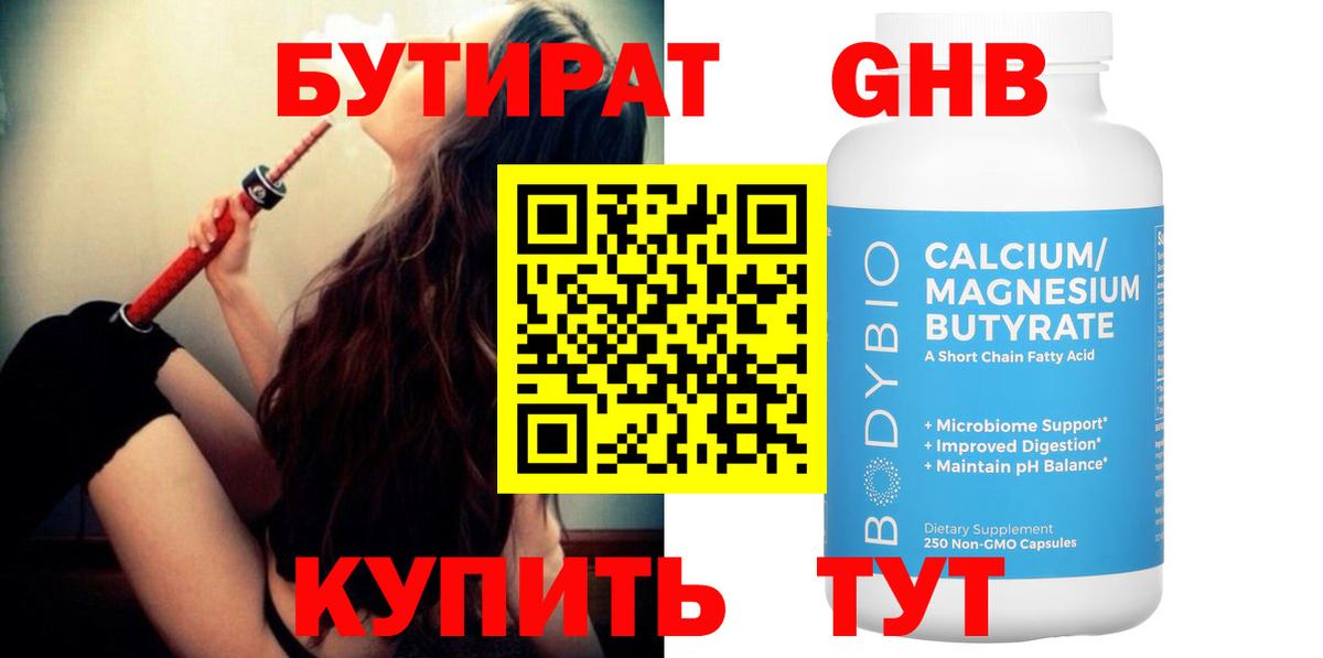 БУТИРАТ буратино Рассказово