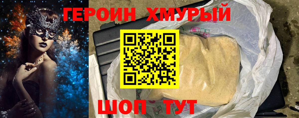 Героин  Вход с VPN  Рассказово  ГЕРОИН Heroin 