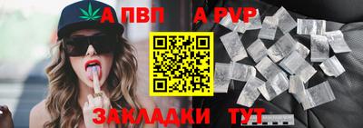 ALPHA PVP Волжский