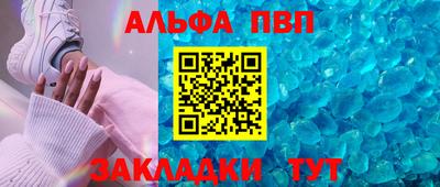 ALPHA PVP Волжский