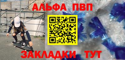 ALPHA PVP Волжский