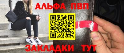 ALPHA PVP Волжский